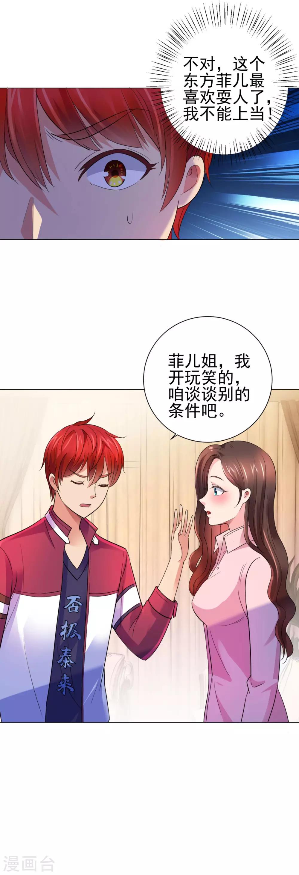 都市至尊系统韩漫全集-第141话 美人换配方？无删减无遮挡章节图片 