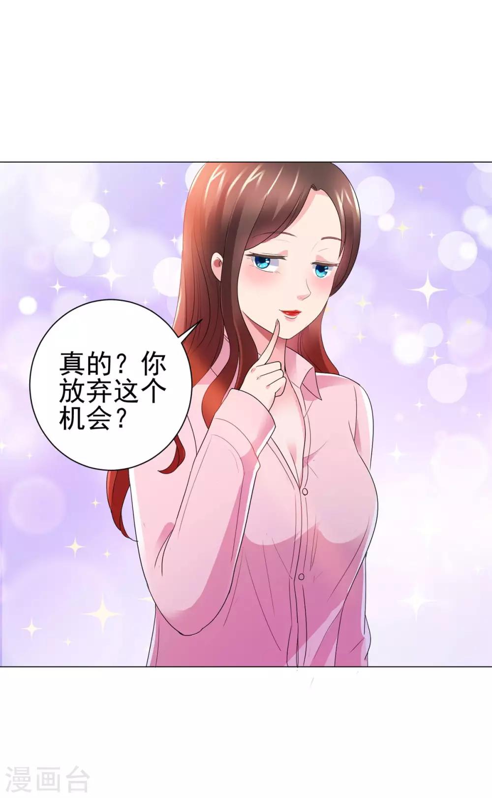 都市至尊系统韩漫全集-第141话 美人换配方？无删减无遮挡章节图片 