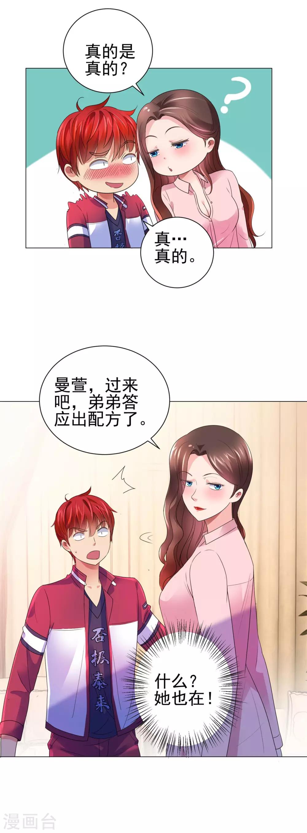 都市至尊系统韩漫全集-第141话 美人换配方？无删减无遮挡章节图片 