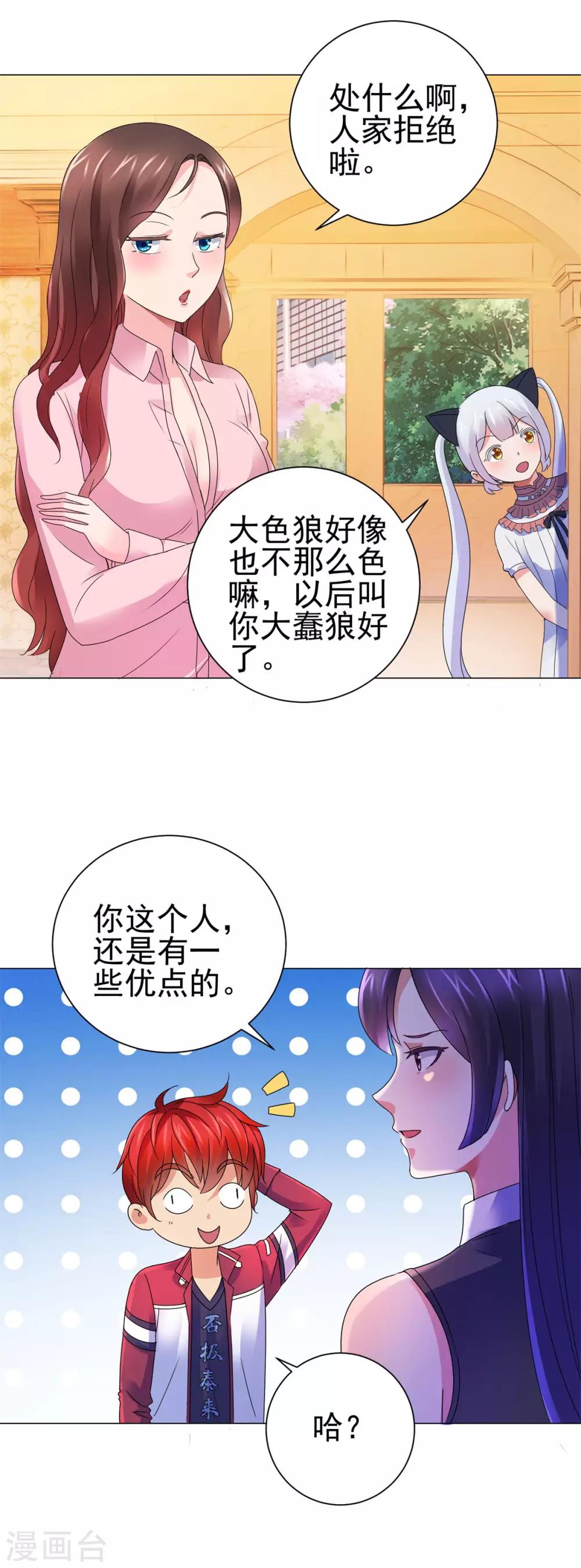 都市至尊系统韩漫全集-第141话 美人换配方？无删减无遮挡章节图片 
