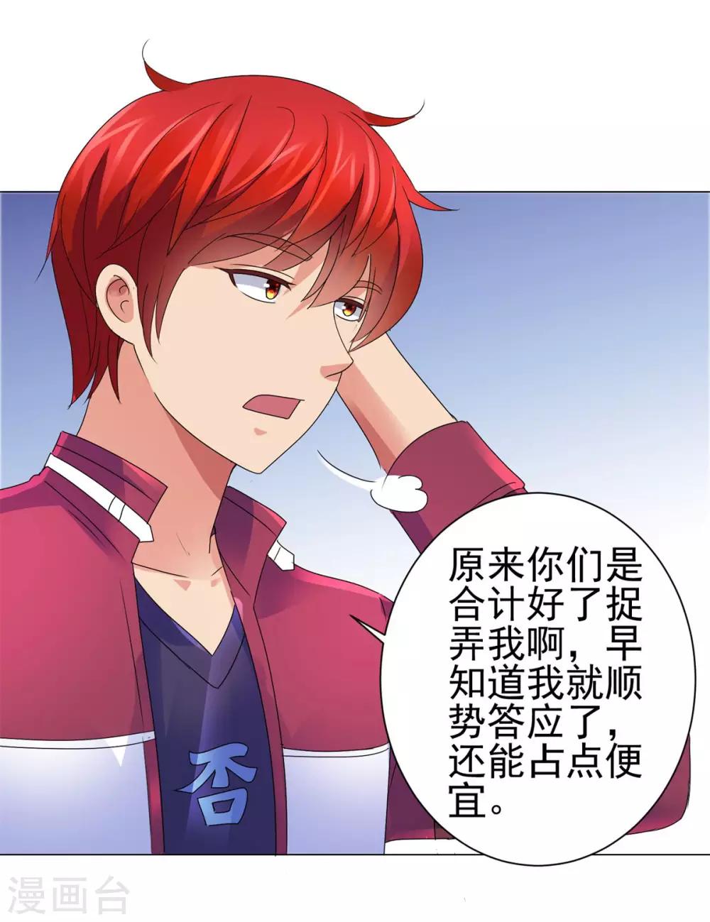都市至尊系统韩漫全集-第141话 美人换配方？无删减无遮挡章节图片 