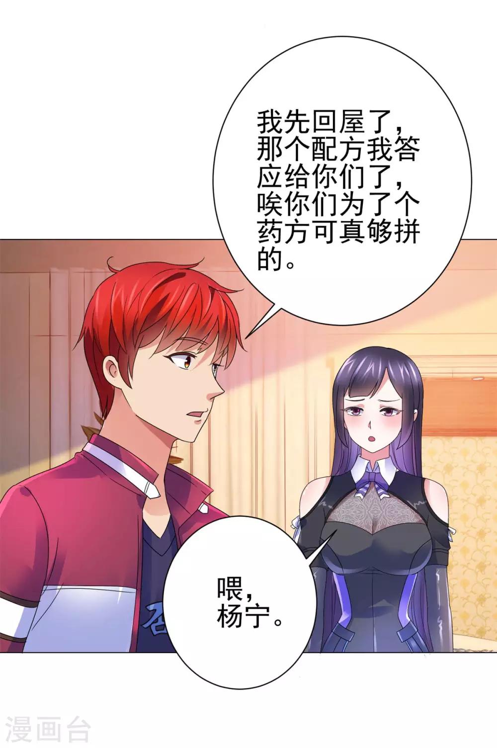都市至尊系统韩漫全集-第141话 美人换配方？无删减无遮挡章节图片 