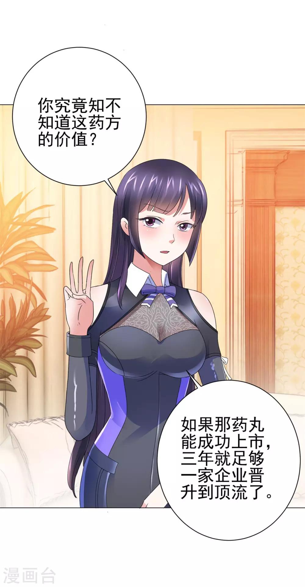 都市至尊系统韩漫全集-第141话 美人换配方？无删减无遮挡章节图片 