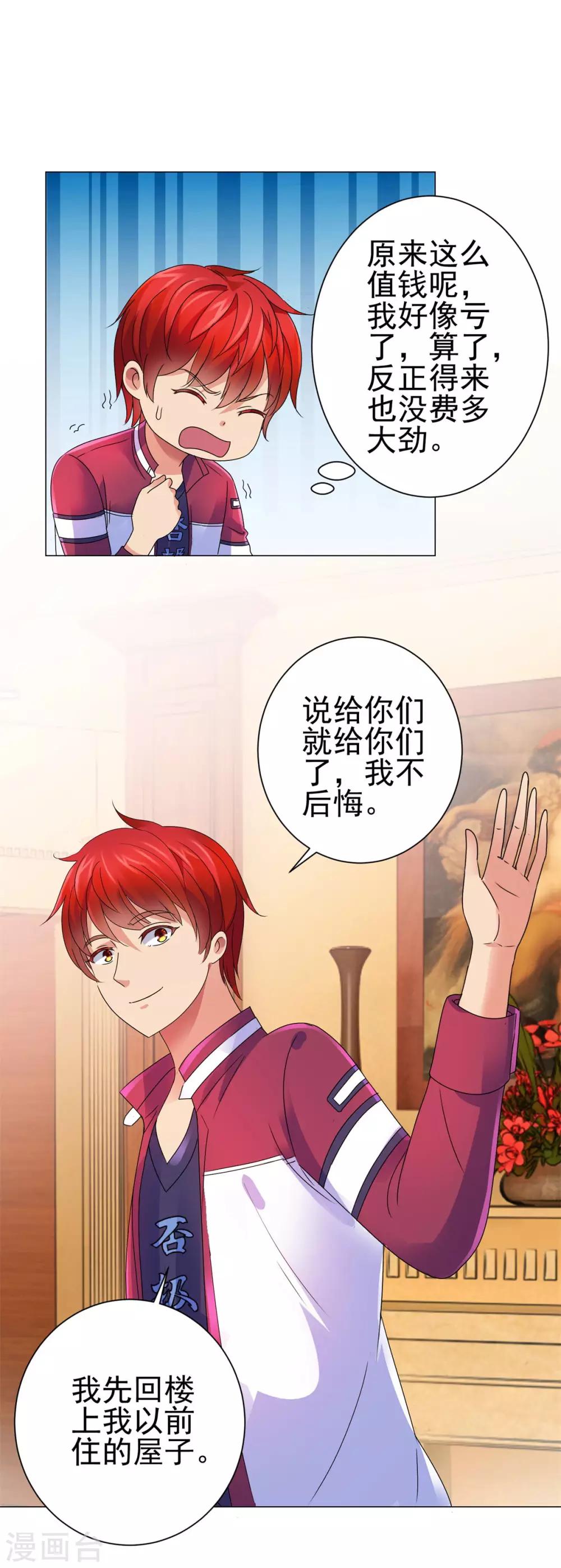 都市至尊系统韩漫全集-第141话 美人换配方？无删减无遮挡章节图片 