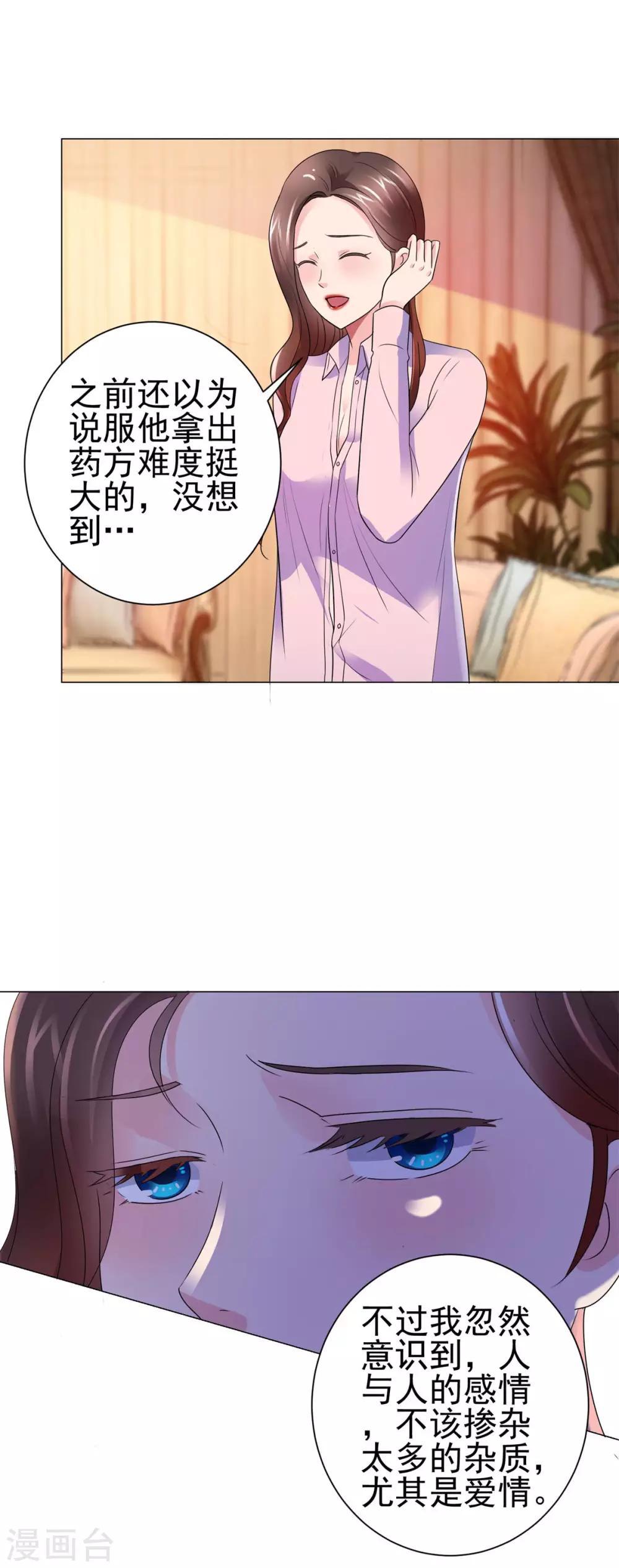 都市至尊系统韩漫全集-第141话 美人换配方？无删减无遮挡章节图片 