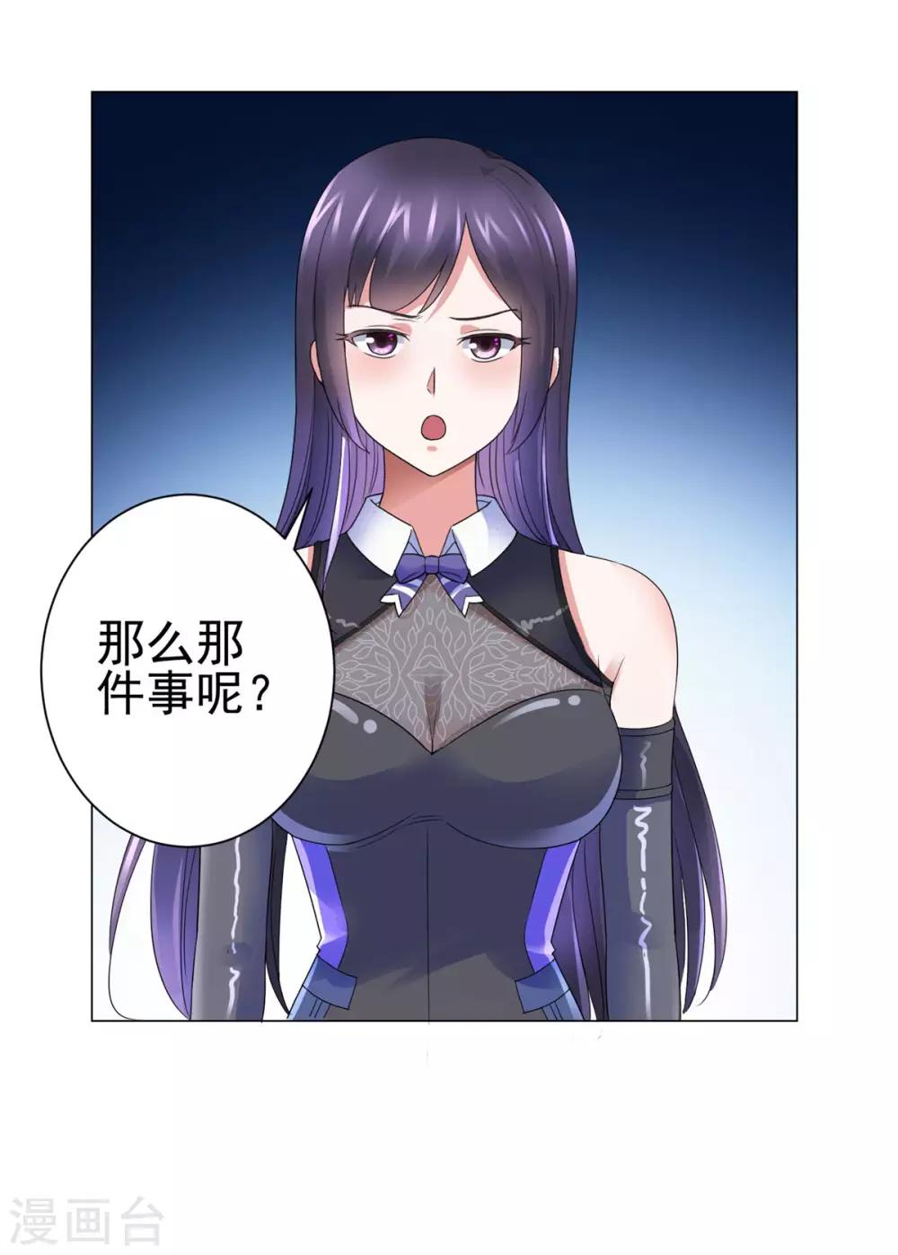 都市至尊系统韩漫全集-第141话 美人换配方？无删减无遮挡章节图片 