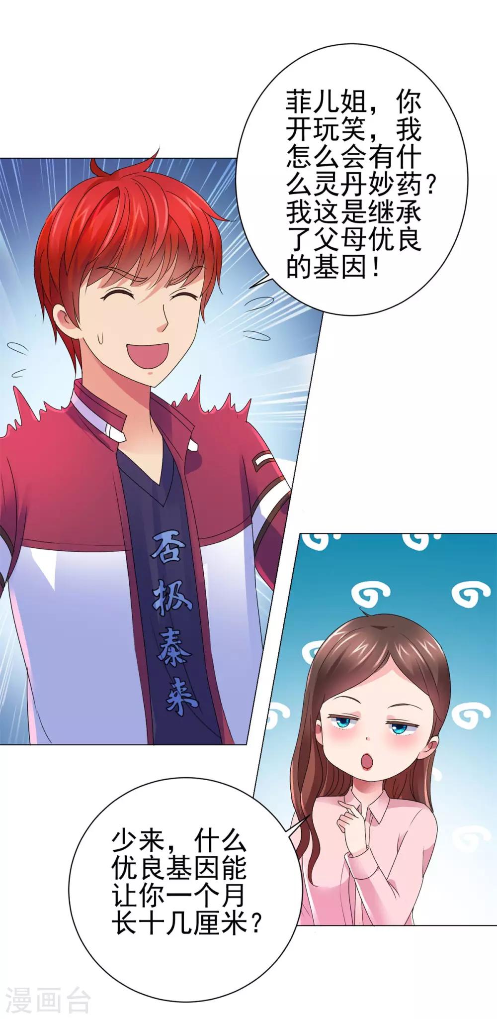 都市至尊系统韩漫全集-第141话 美人换配方？无删减无遮挡章节图片 