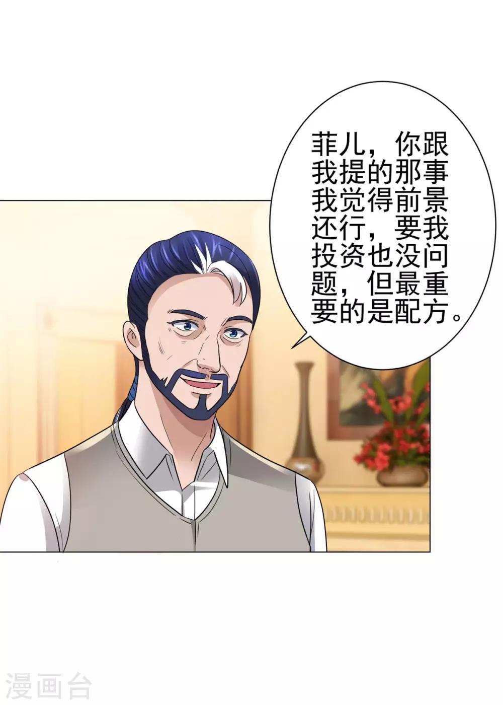 都市至尊系统韩漫全集-第141话 美人换配方？无删减无遮挡章节图片 