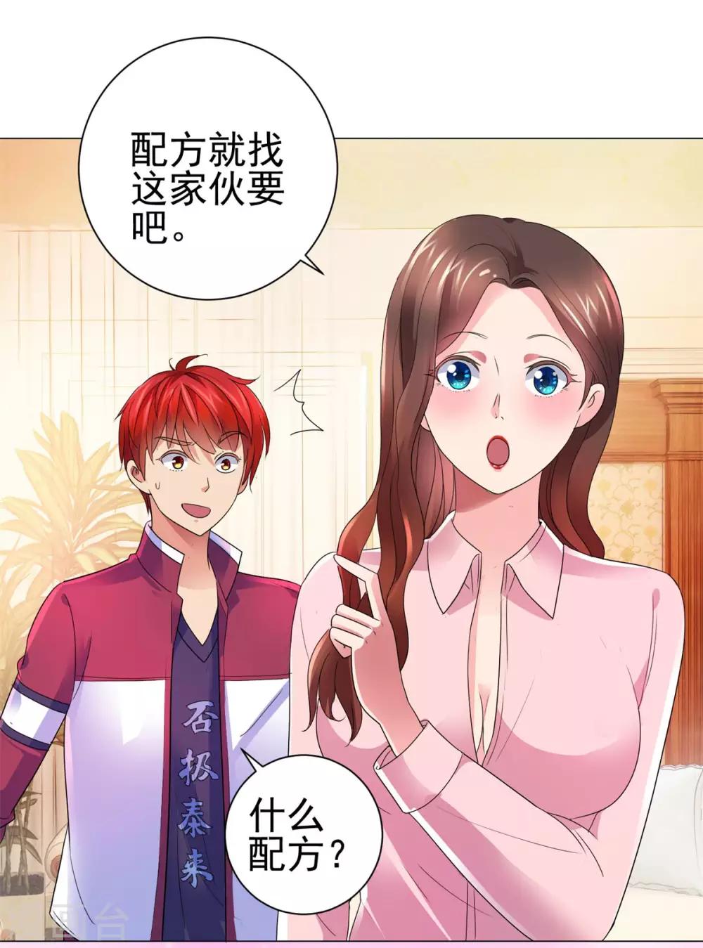 都市至尊系统韩漫全集-第141话 美人换配方？无删减无遮挡章节图片 