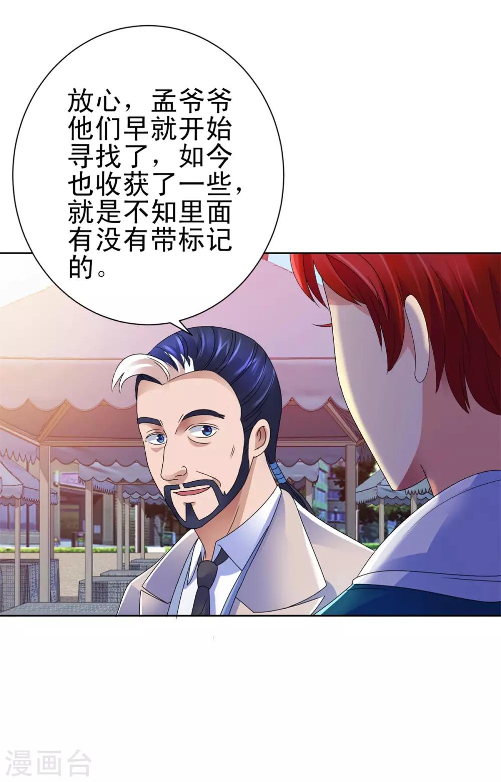 都市至尊系统韩漫全集-第142话 预赛没开，麻烦先始无删减无遮挡章节图片 