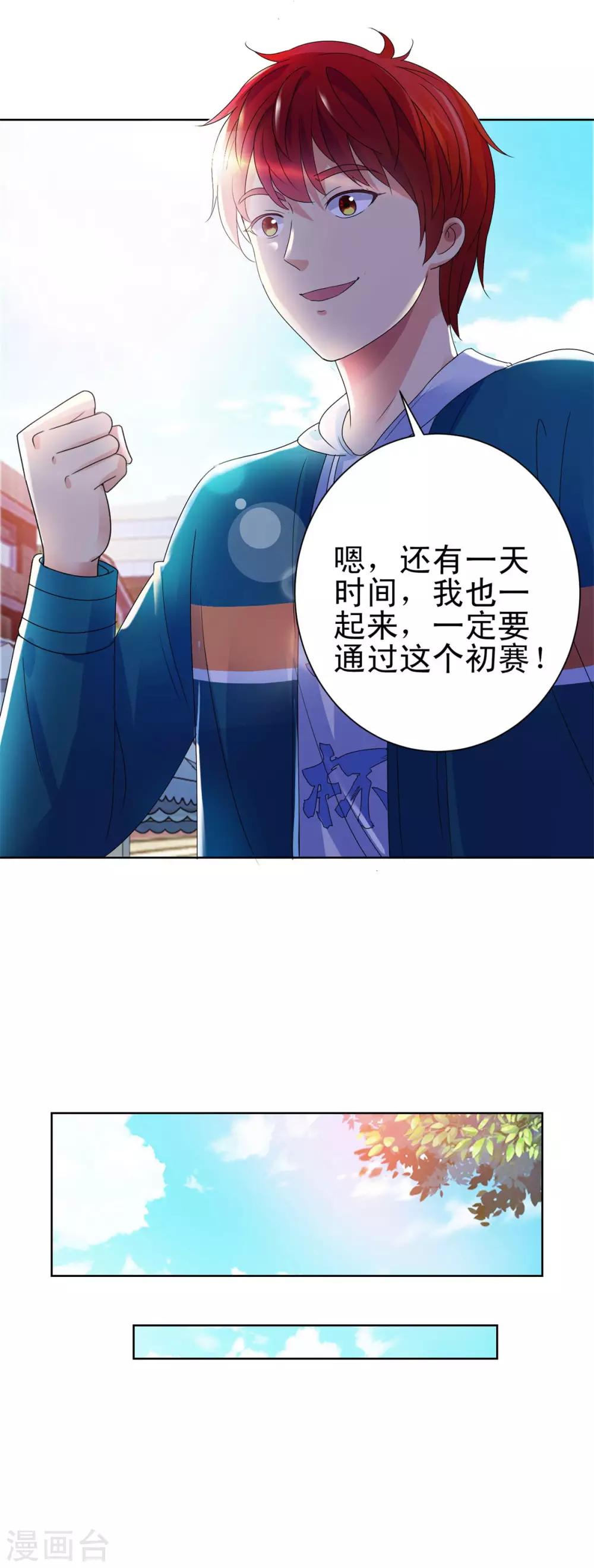 都市至尊系统韩漫全集-第142话 预赛没开，麻烦先始无删减无遮挡章节图片 