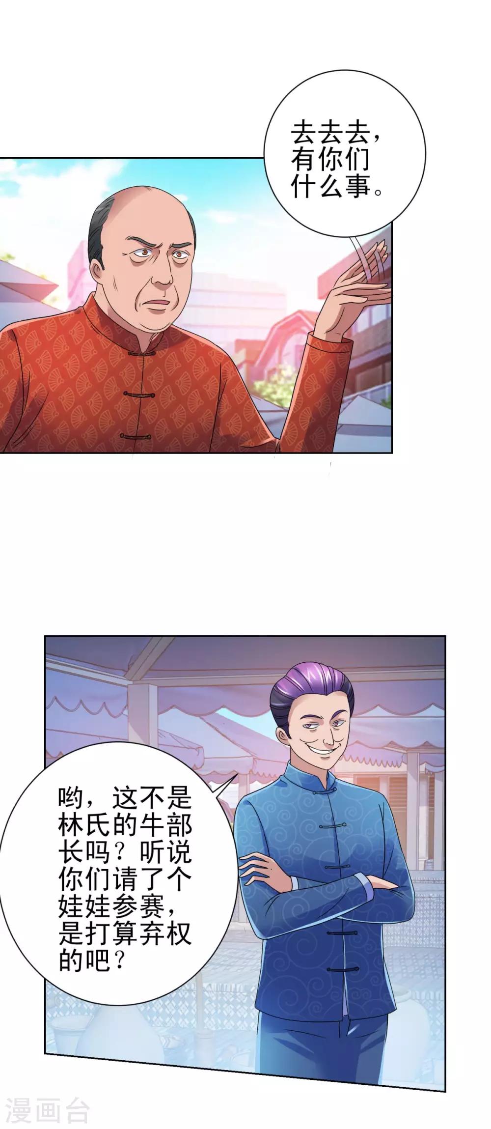 都市至尊系统韩漫全集-第142话 预赛没开，麻烦先始无删减无遮挡章节图片 