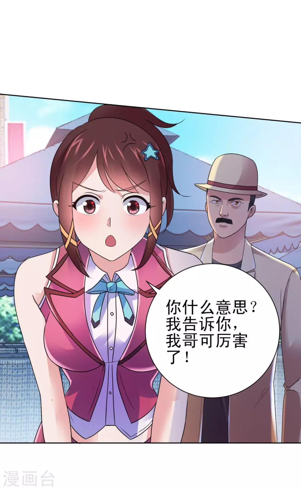 都市至尊系统韩漫全集-第142话 预赛没开，麻烦先始无删减无遮挡章节图片 