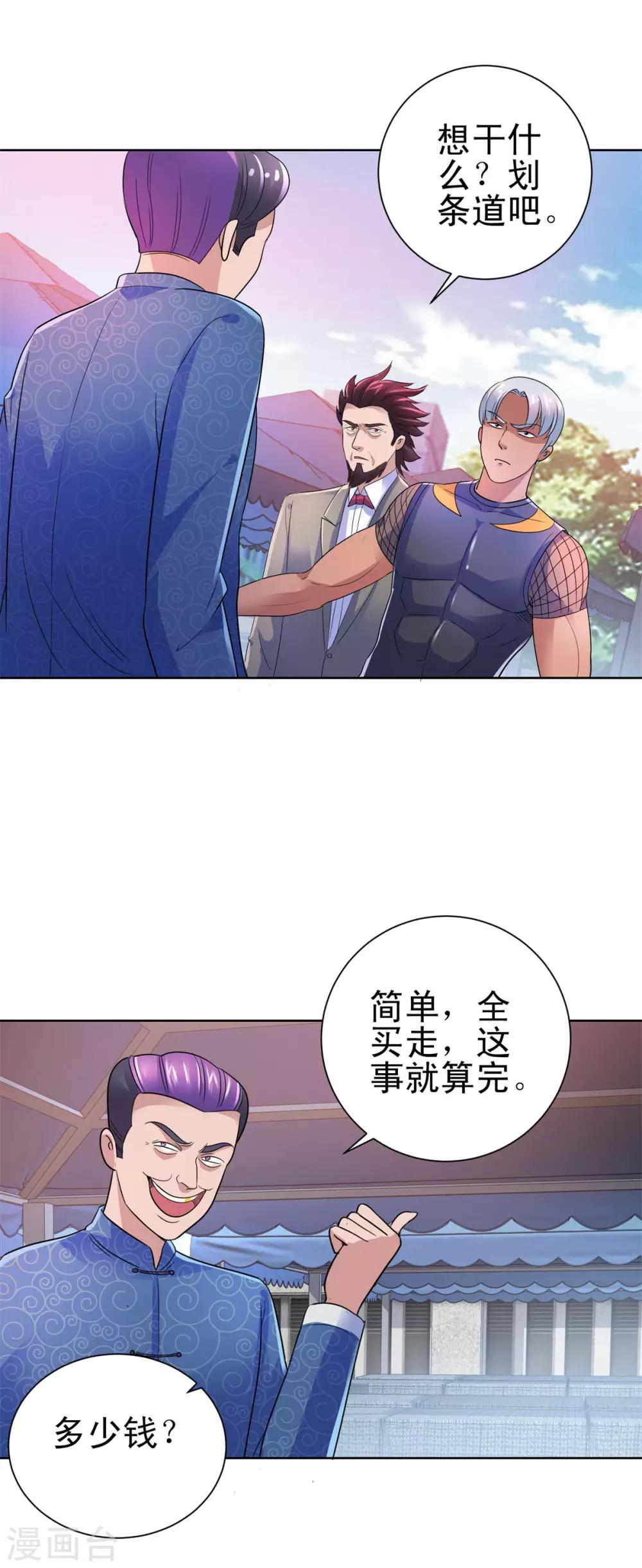 都市至尊系统韩漫全集-第142话 预赛没开，麻烦先始无删减无遮挡章节图片 