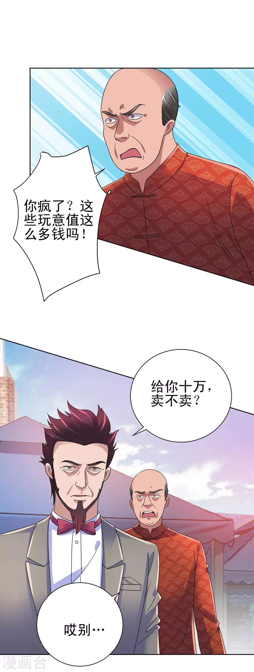 都市至尊系统韩漫全集-第142话 预赛没开，麻烦先始无删减无遮挡章节图片 
