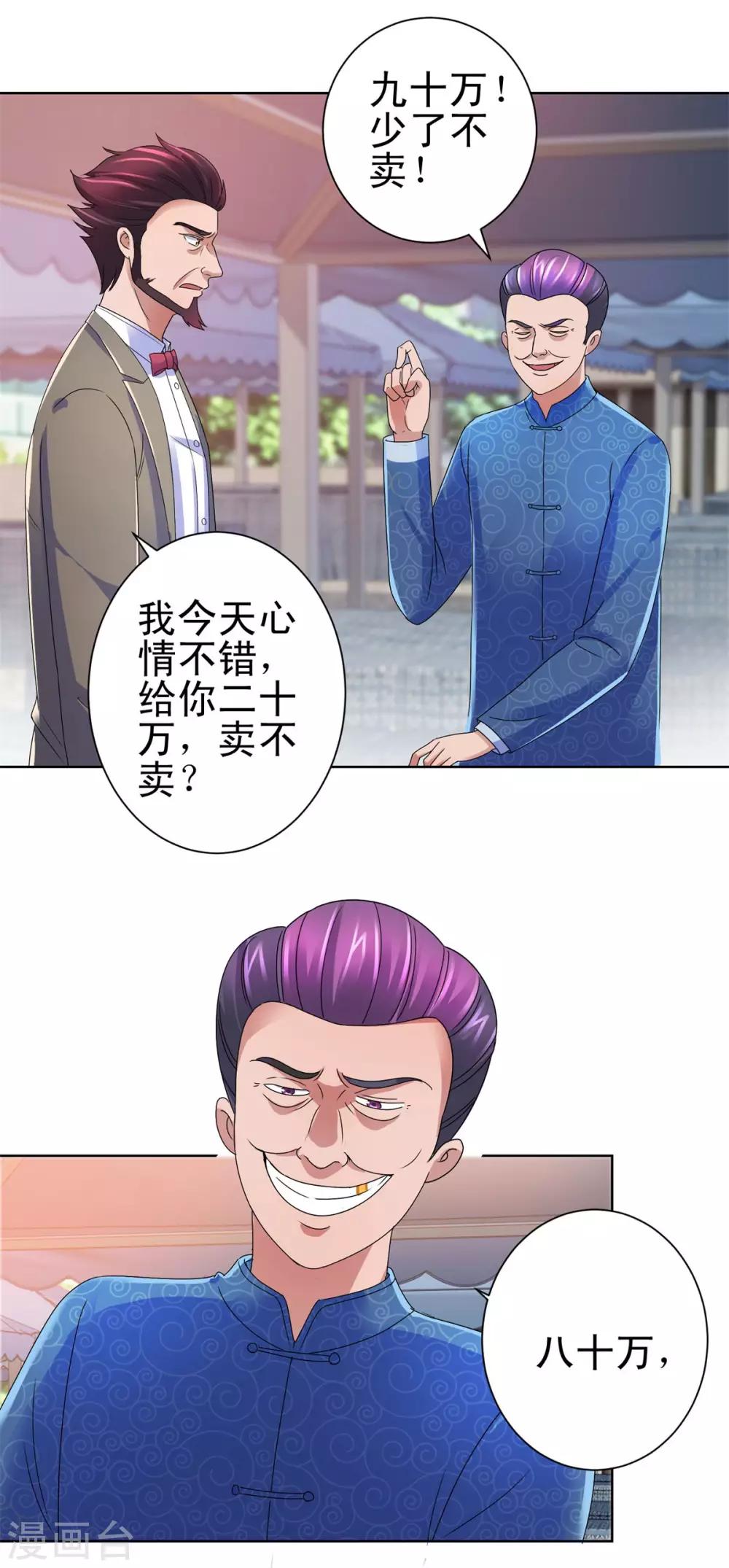 都市至尊系统韩漫全集-第142话 预赛没开，麻烦先始无删减无遮挡章节图片 