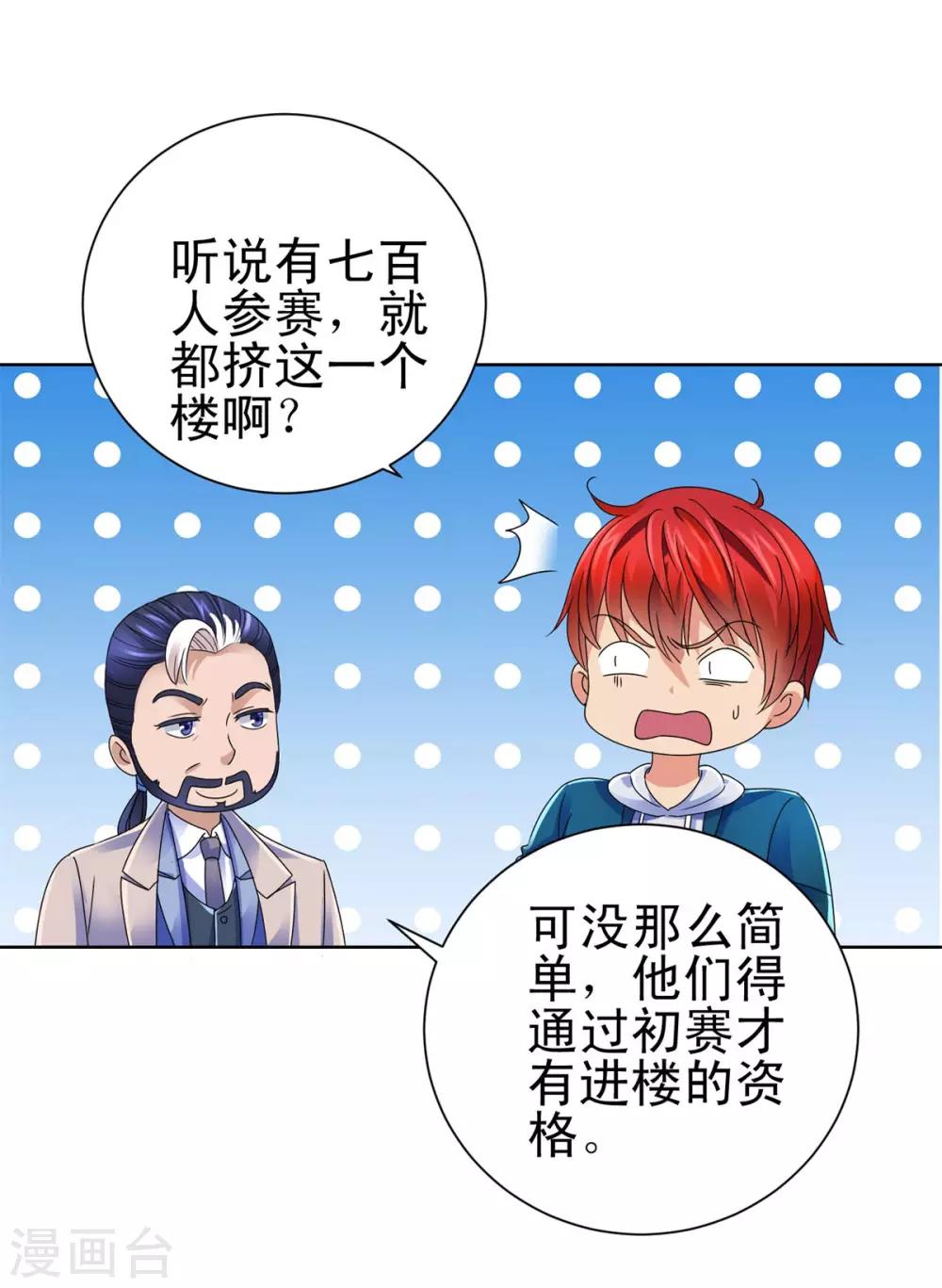 都市至尊系统韩漫全集-第142话 预赛没开，麻烦先始无删减无遮挡章节图片 