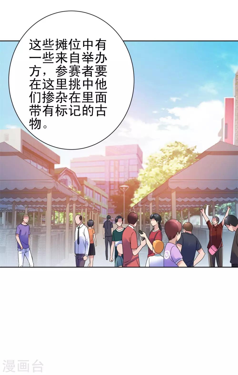 都市至尊系统韩漫全集-第142话 预赛没开，麻烦先始无删减无遮挡章节图片 