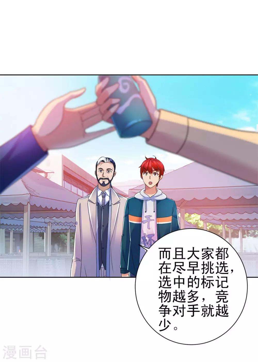 都市至尊系统韩漫全集-第142话 预赛没开，麻烦先始无删减无遮挡章节图片 