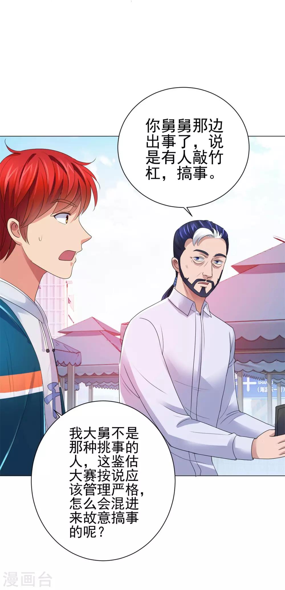 都市至尊系统韩漫全集-第143话 我要毁了林曼宣无删减无遮挡章节图片 