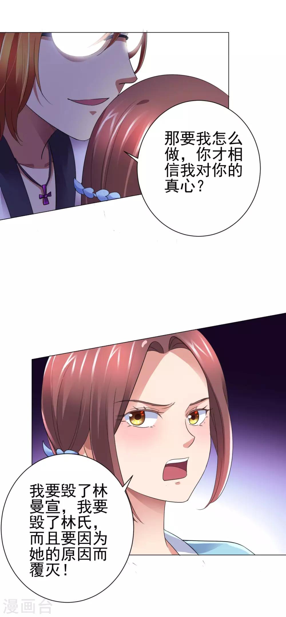 都市至尊系统韩漫全集-第143话 我要毁了林曼宣无删减无遮挡章节图片 