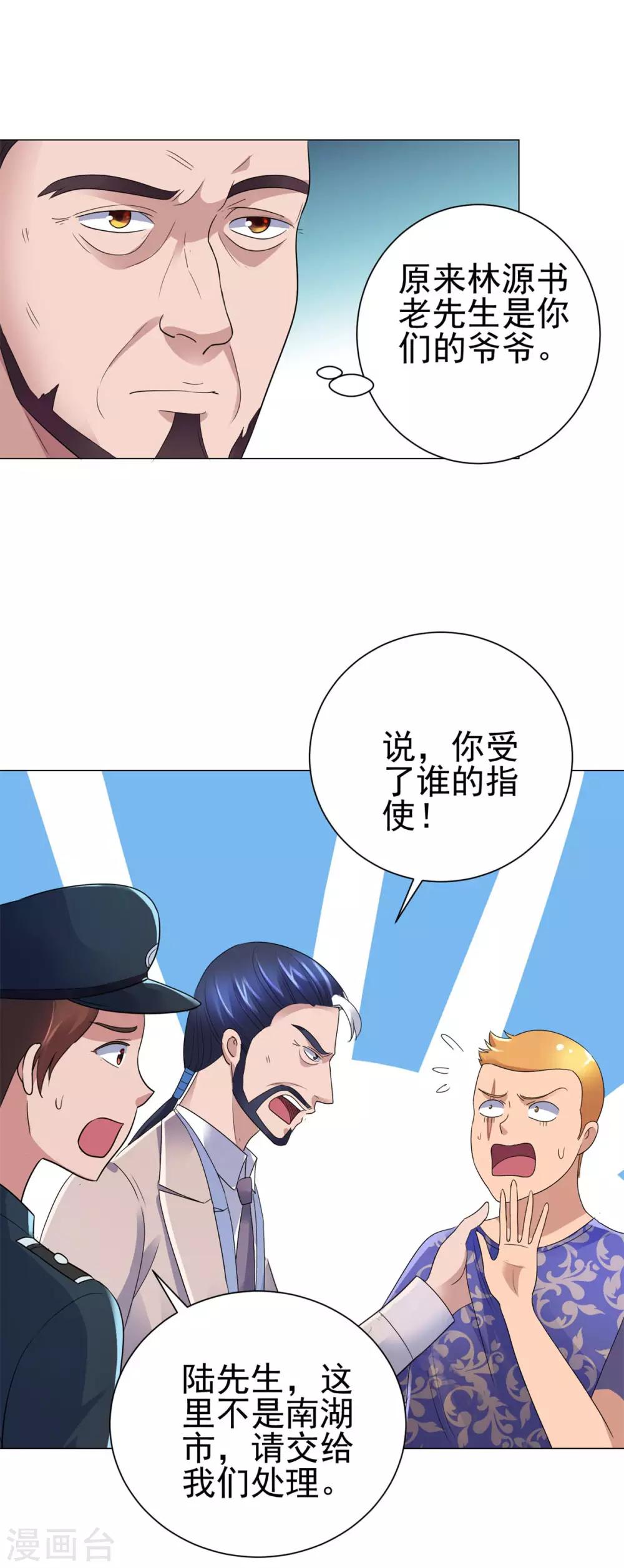 都市至尊系统韩漫全集-第143话 我要毁了林曼宣无删减无遮挡章节图片 