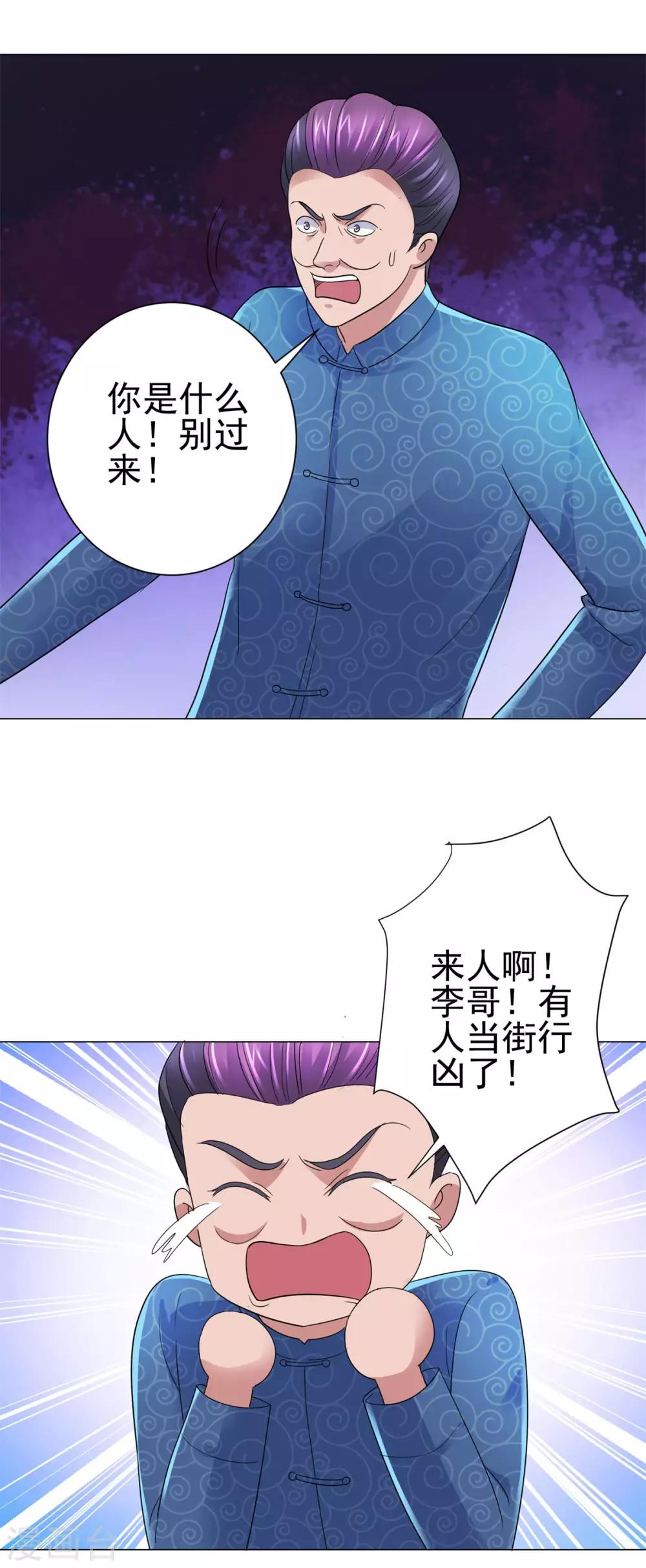 都市至尊系统韩漫全集-第143话 我要毁了林曼宣无删减无遮挡章节图片 