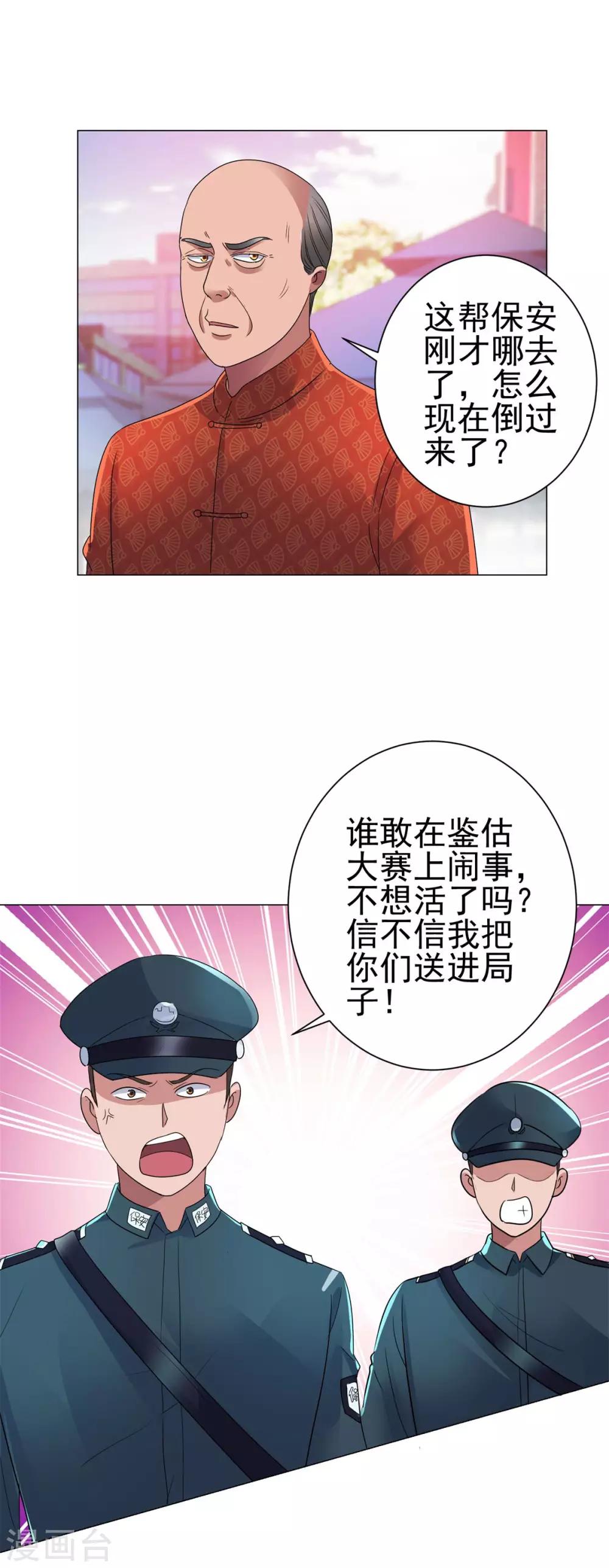 都市至尊系统韩漫全集-第143话 我要毁了林曼宣无删减无遮挡章节图片 