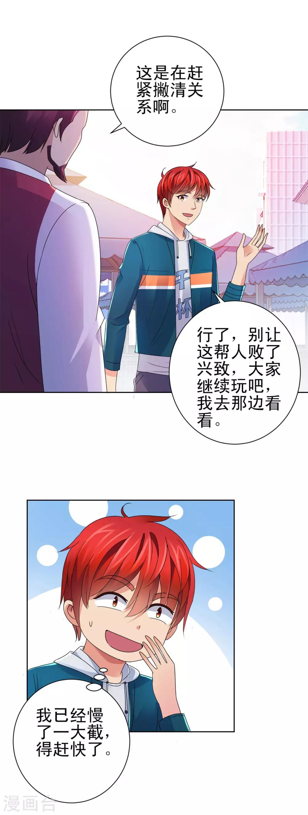 都市至尊系统韩漫全集-第144话 京警卫无删减无遮挡章节图片 