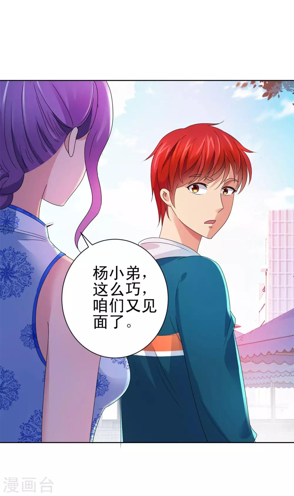 都市至尊系统韩漫全集-第144话 京警卫无删减无遮挡章节图片 