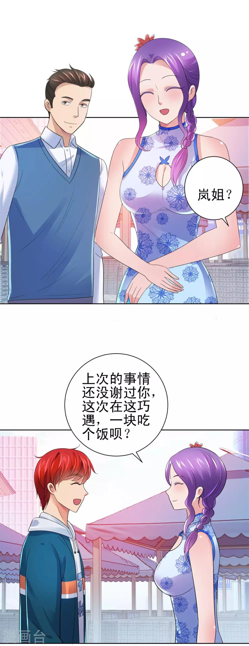 都市至尊系统韩漫全集-第144话 京警卫无删减无遮挡章节图片 