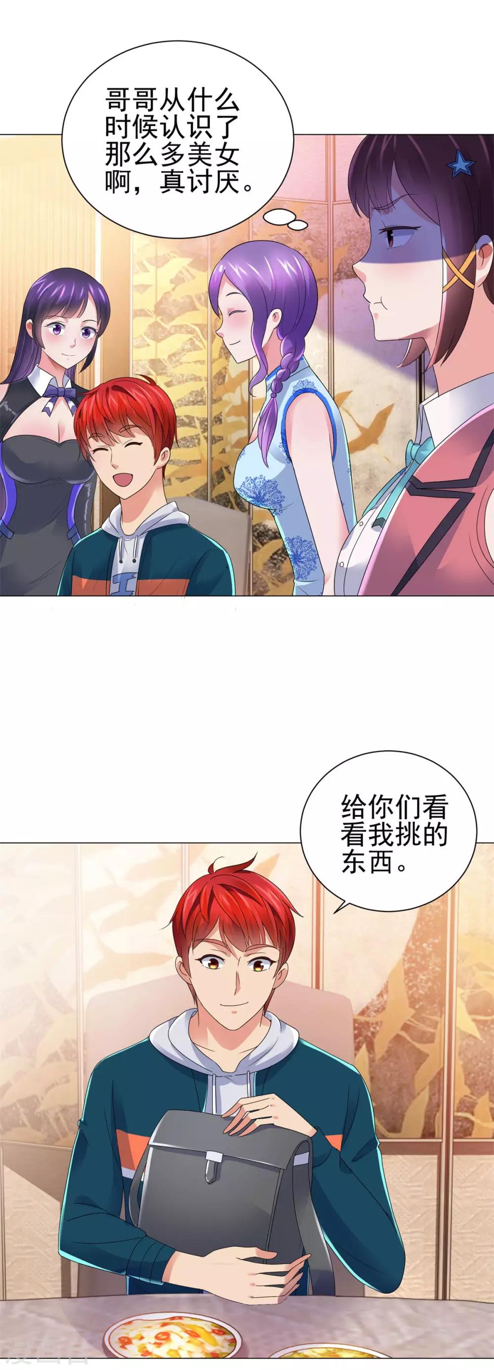 都市至尊系统韩漫全集-第144话 京警卫无删减无遮挡章节图片 