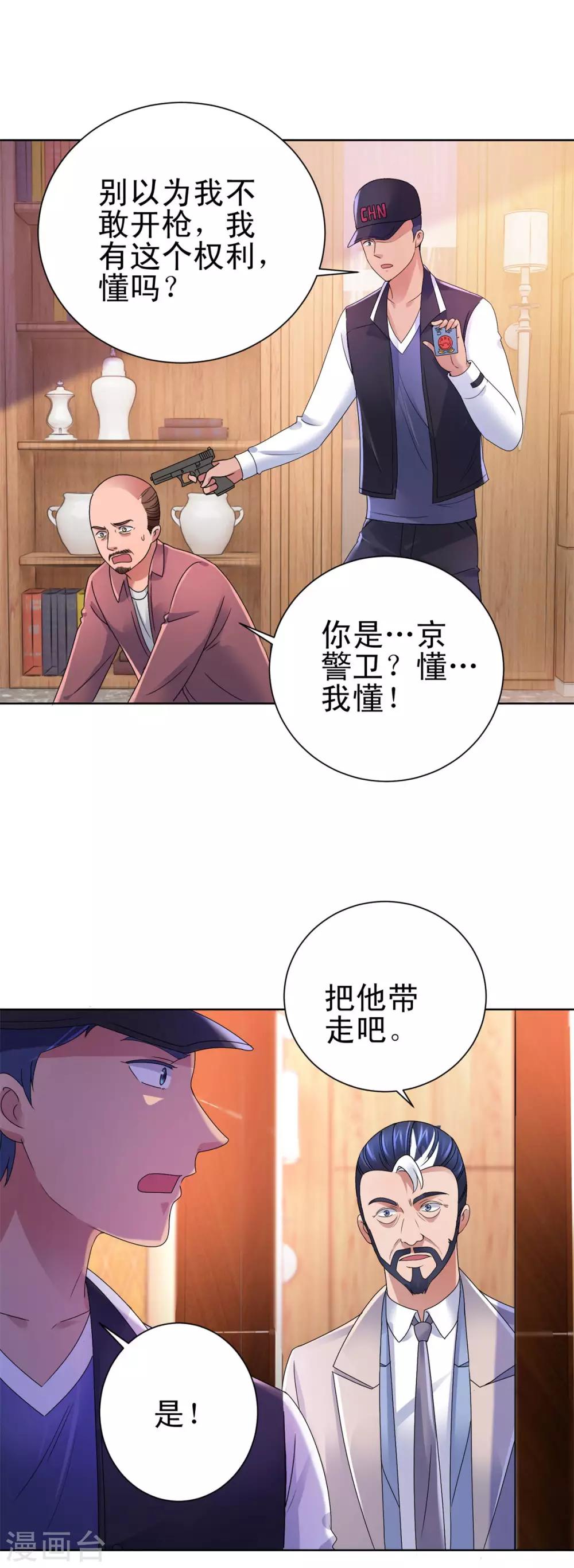 都市至尊系统韩漫全集-第144话 京警卫无删减无遮挡章节图片 