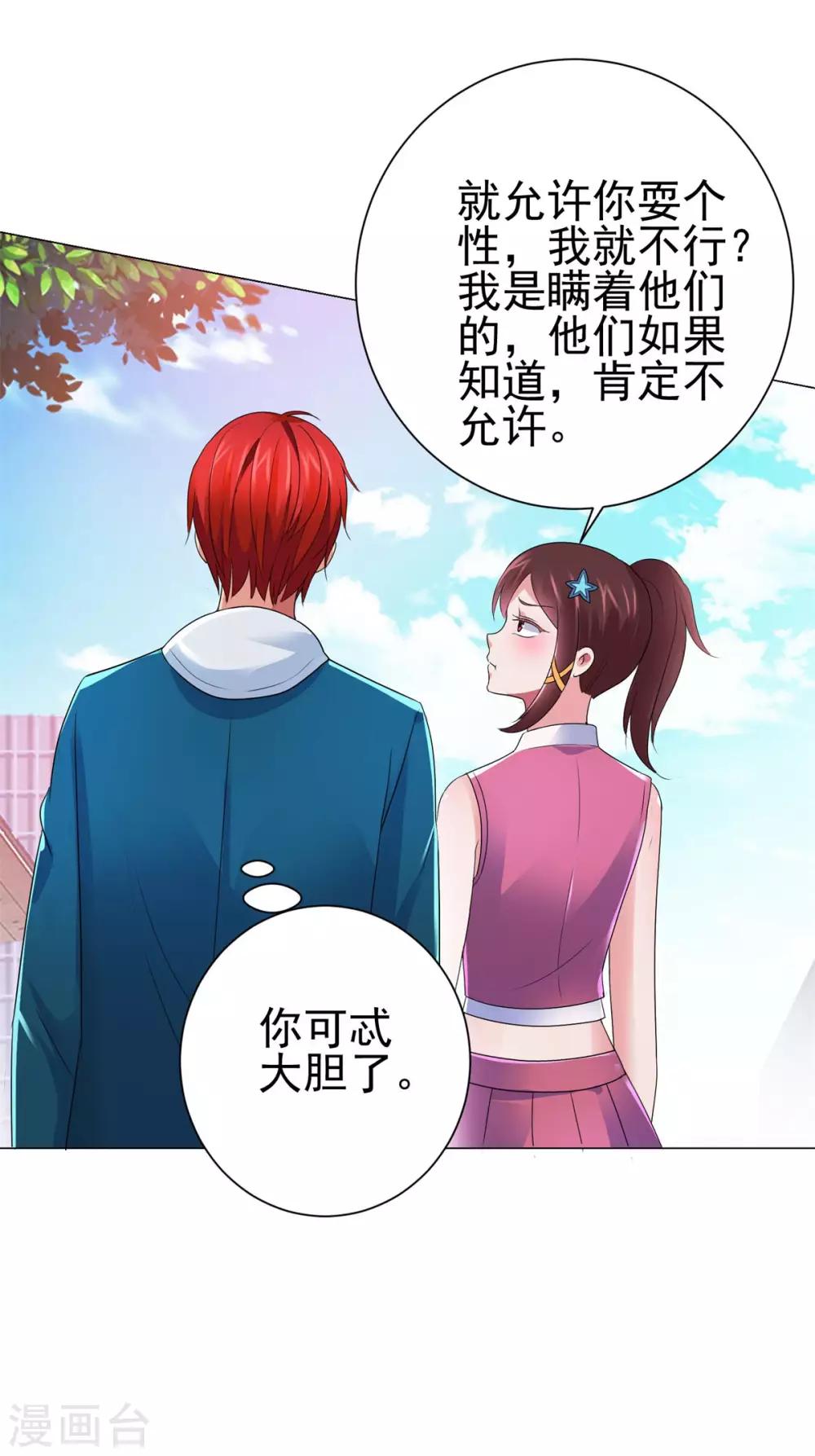 都市至尊系统韩漫全集-第145话 我来华海陪哥哥无删减无遮挡章节图片 