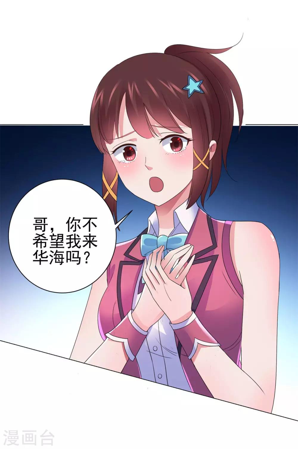 都市至尊系统韩漫全集-第145话 我来华海陪哥哥无删减无遮挡章节图片 