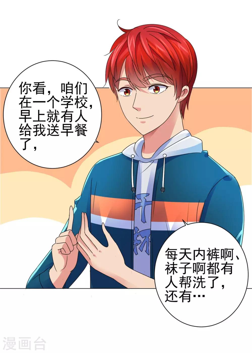 都市至尊系统韩漫全集-第145话 我来华海陪哥哥无删减无遮挡章节图片 