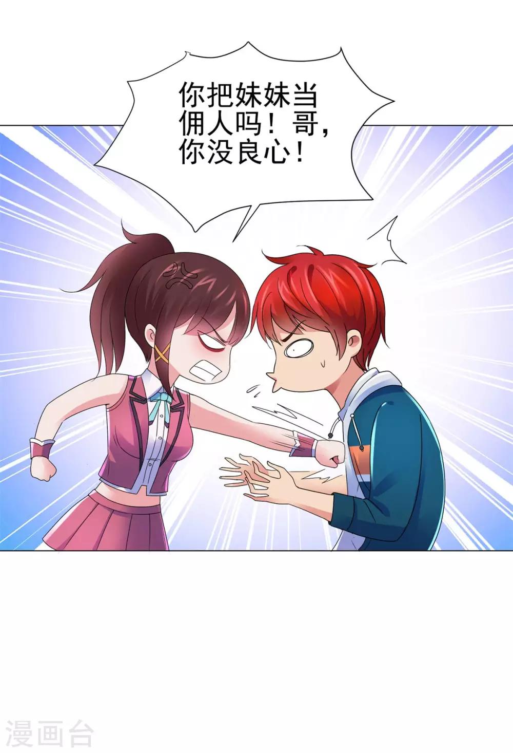 都市至尊系统韩漫全集-第145话 我来华海陪哥哥无删减无遮挡章节图片 