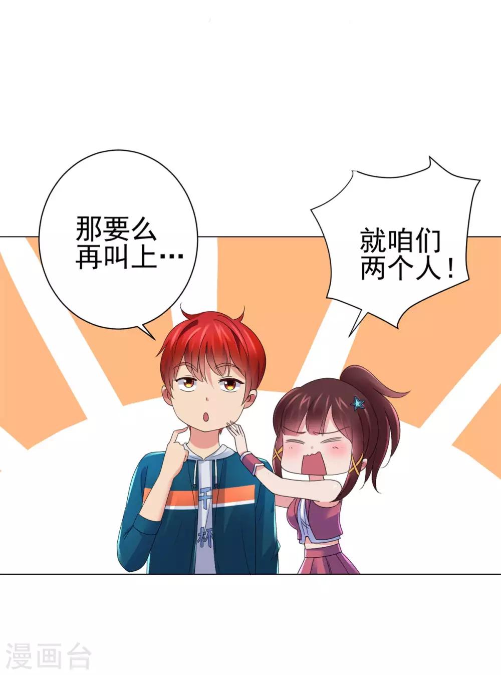 都市至尊系统韩漫全集-第145话 我来华海陪哥哥无删减无遮挡章节图片 