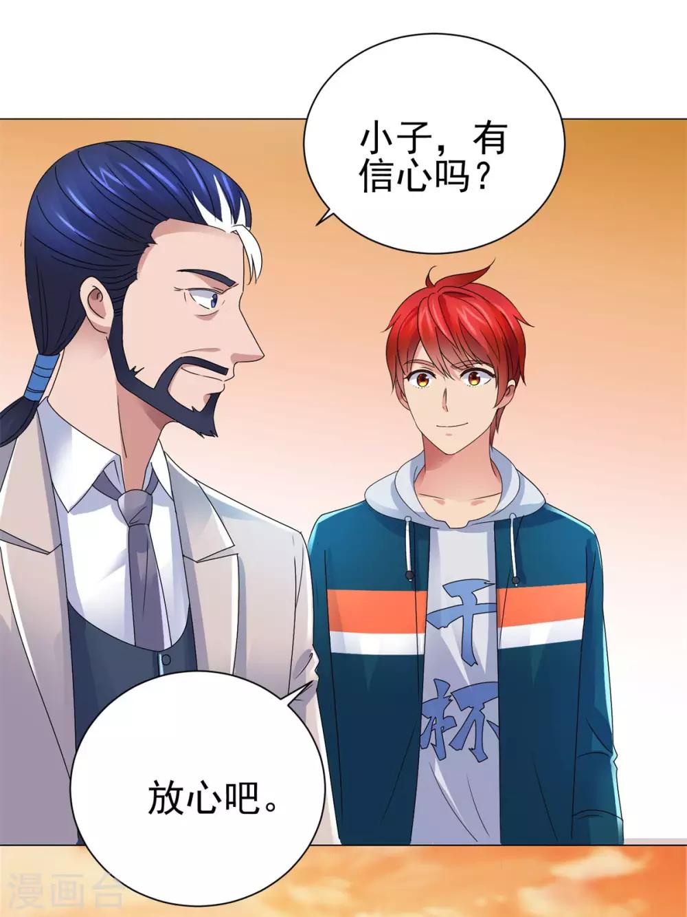 都市至尊系统韩漫全集-第145话 我来华海陪哥哥无删减无遮挡章节图片 