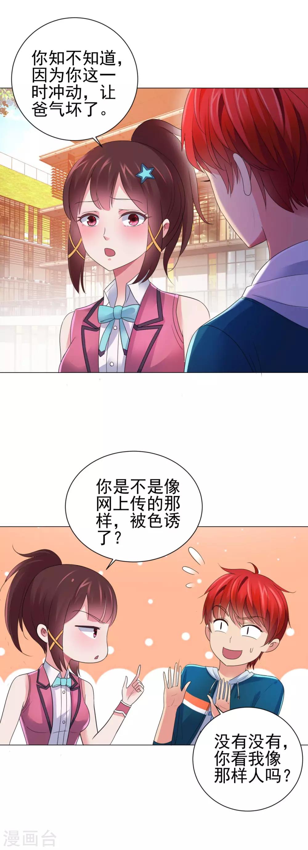 都市至尊系统韩漫全集-第145话 我来华海陪哥哥无删减无遮挡章节图片 