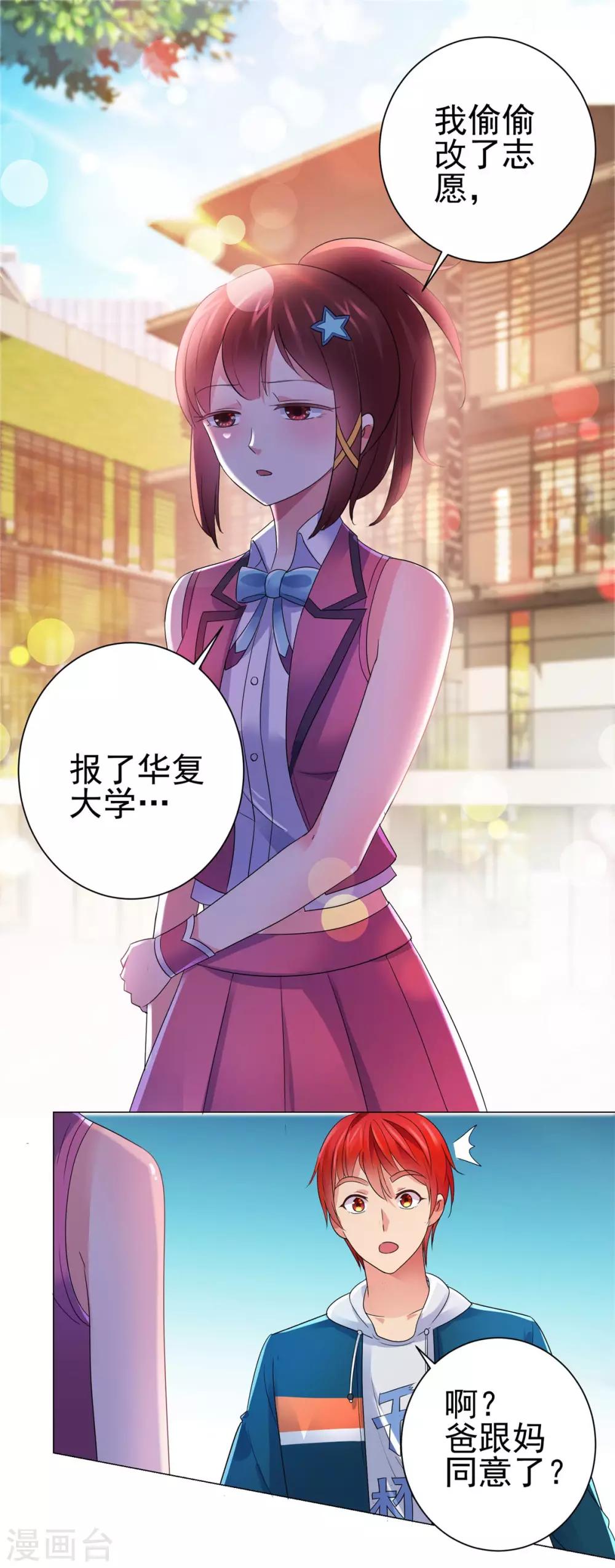 都市至尊系统韩漫全集-第145话 我来华海陪哥哥无删减无遮挡章节图片 