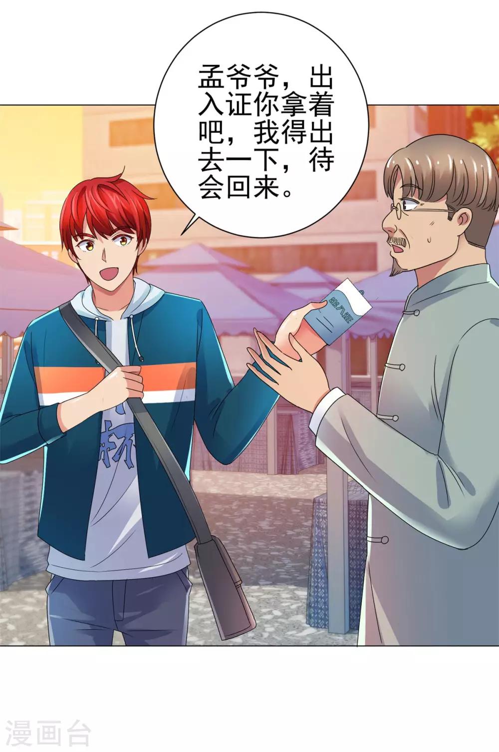 都市至尊系统韩漫全集-第146话 贩卖初赛资格的人无删减无遮挡章节图片 