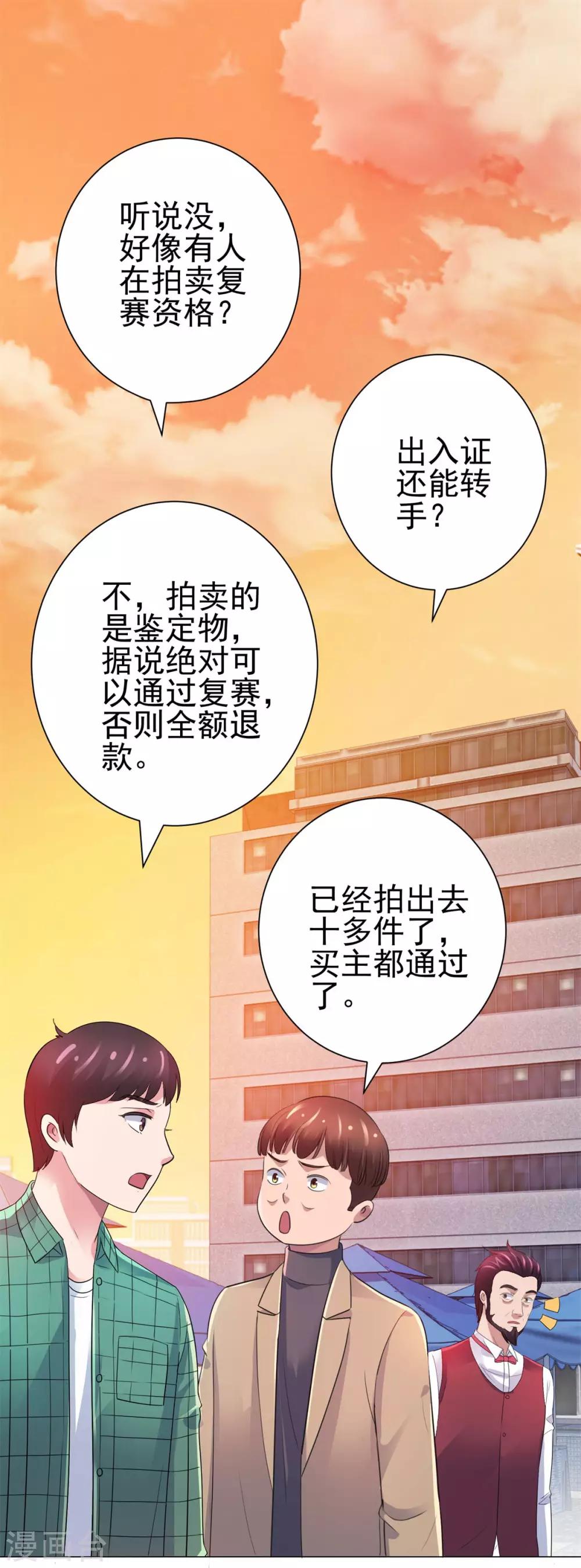 都市至尊系统韩漫全集-第146话 贩卖初赛资格的人无删减无遮挡章节图片 