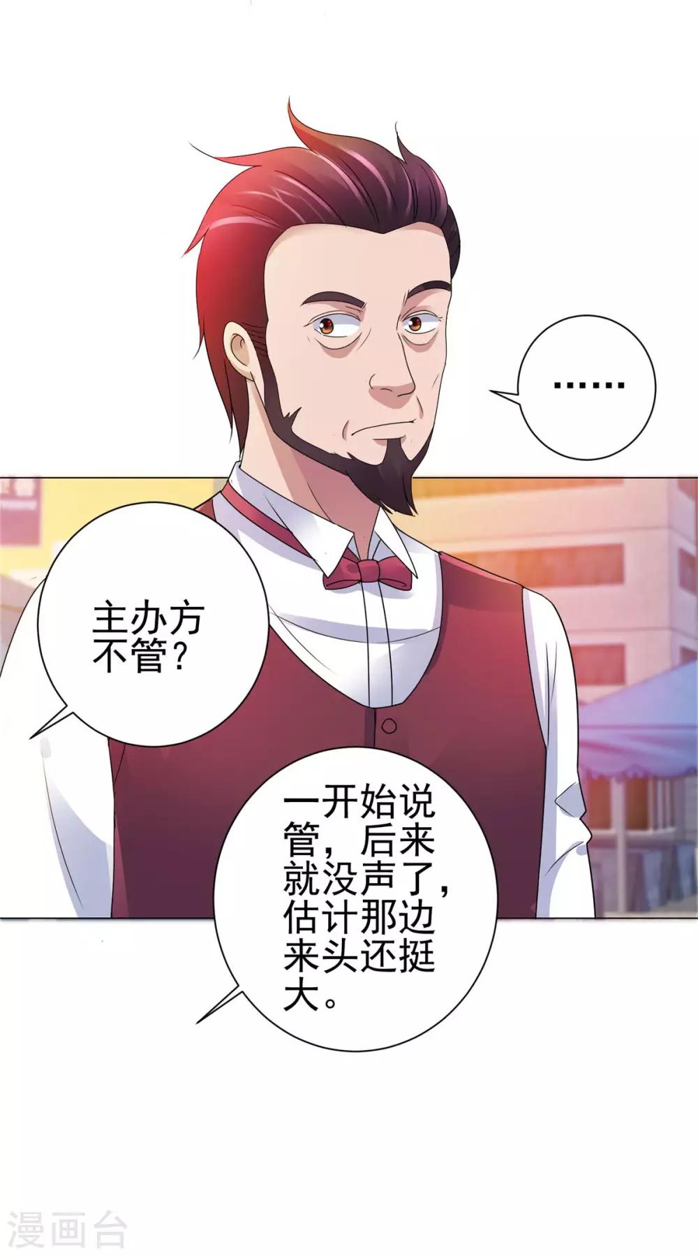 都市至尊系统韩漫全集-第146话 贩卖初赛资格的人无删减无遮挡章节图片 