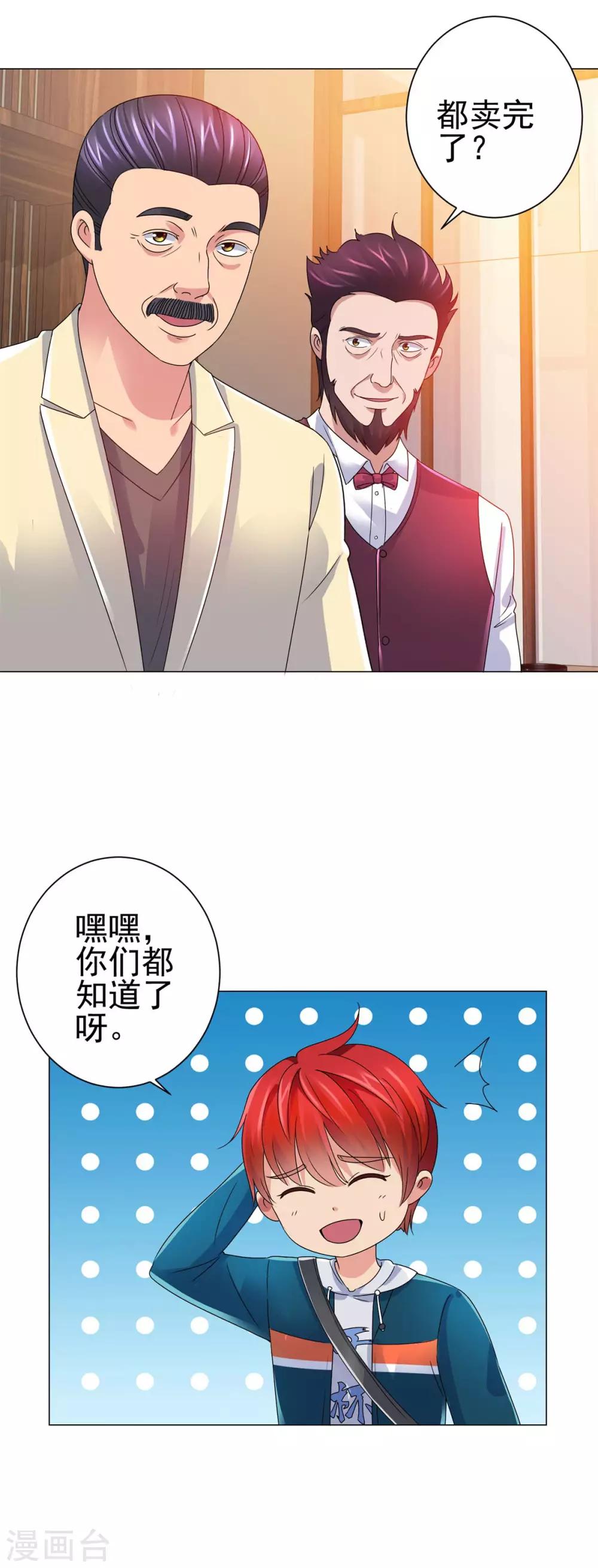 都市至尊系统韩漫全集-第146话 贩卖初赛资格的人无删减无遮挡章节图片 