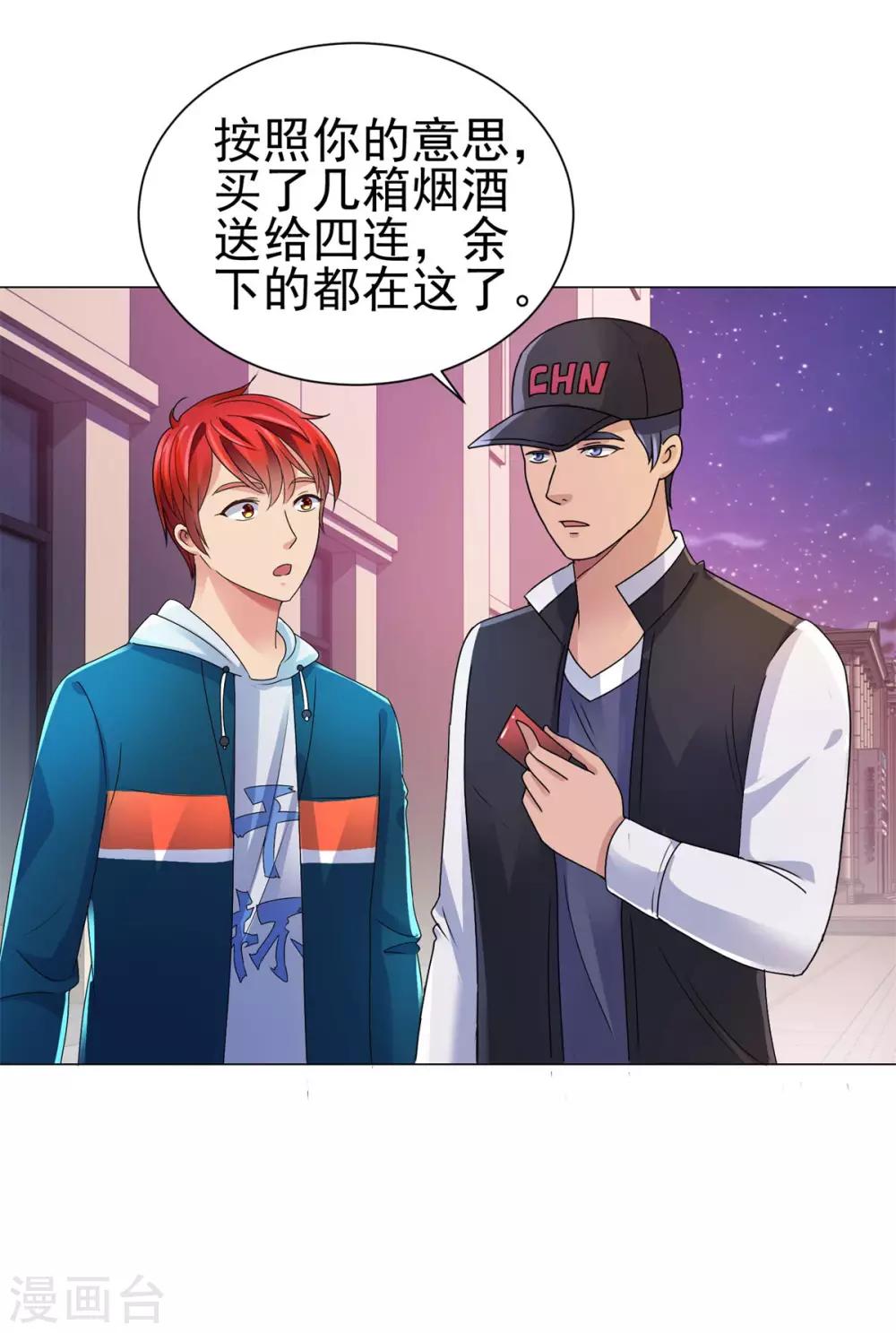 都市至尊系统韩漫全集-第146话 贩卖初赛资格的人无删减无遮挡章节图片 
