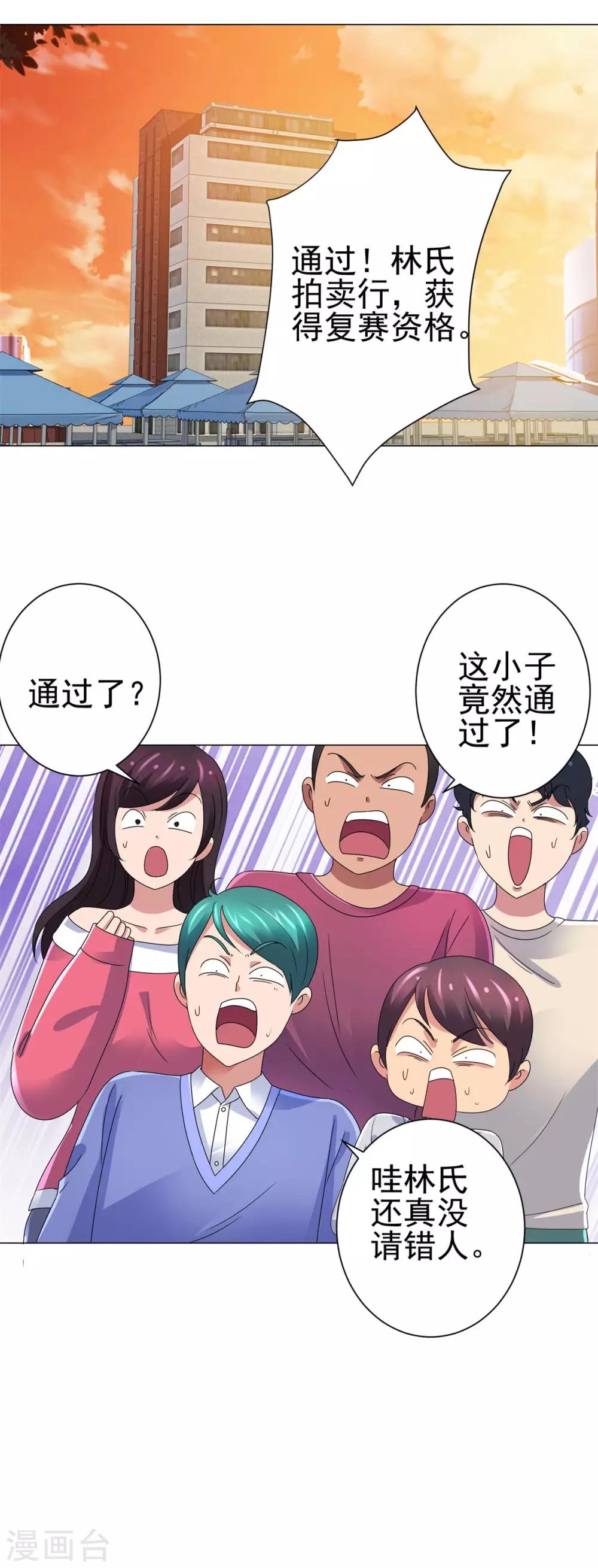都市至尊系统韩漫全集-第146话 贩卖初赛资格的人无删减无遮挡章节图片 
