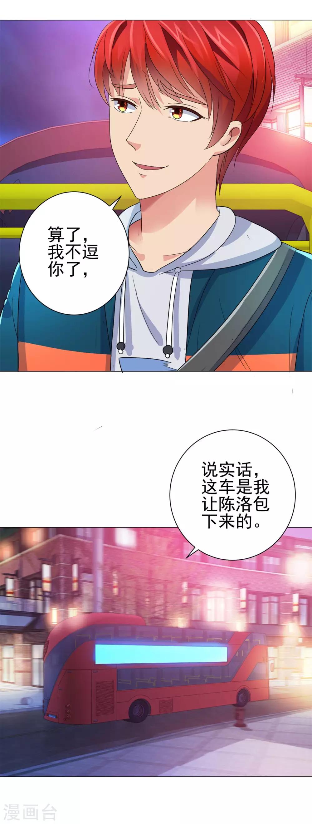 都市至尊系统韩漫全集-第147话 不小心的吻？无删减无遮挡章节图片 