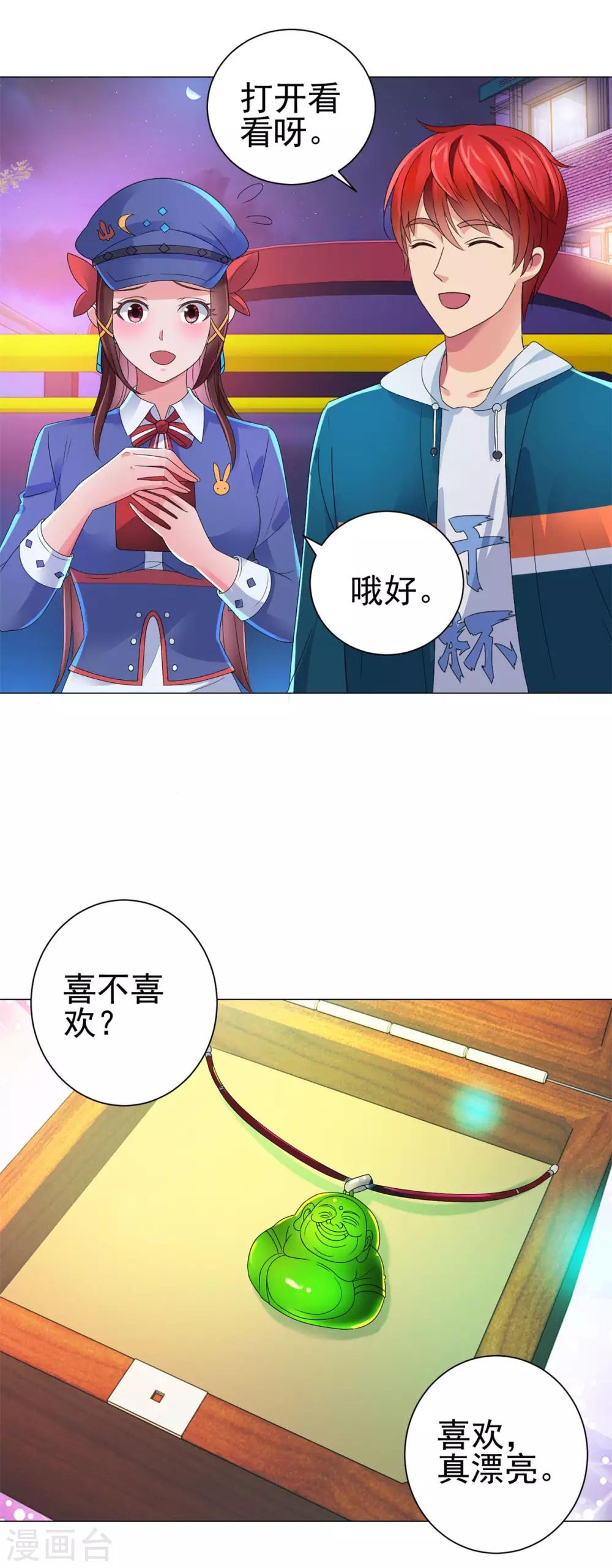 都市至尊系统韩漫全集-第147话 不小心的吻？无删减无遮挡章节图片 