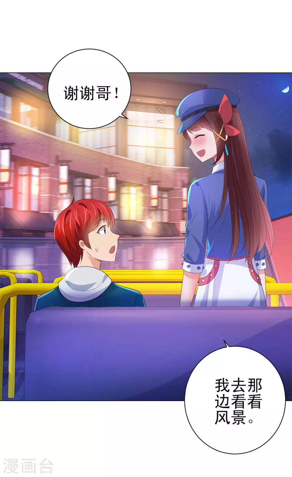 都市至尊系统韩漫全集-第147话 不小心的吻？无删减无遮挡章节图片 